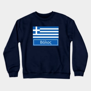 Volos City in Greek Crewneck Sweatshirt